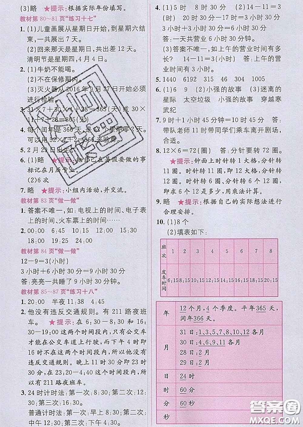 新疆青少年出版社2020春教材1加1三年級數(shù)學(xué)下冊人教版答案