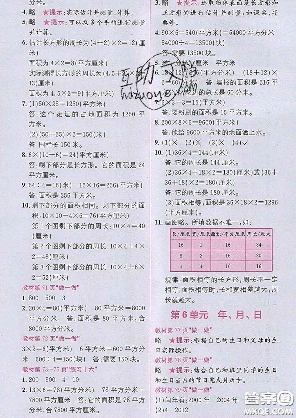 新疆青少年出版社2020春教材1加1三年級數(shù)學(xué)下冊人教版答案