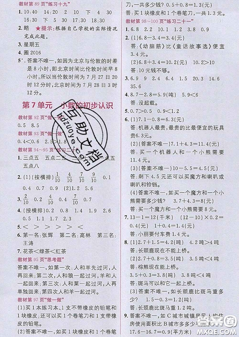 新疆青少年出版社2020春教材1加1三年級數(shù)學(xué)下冊人教版答案