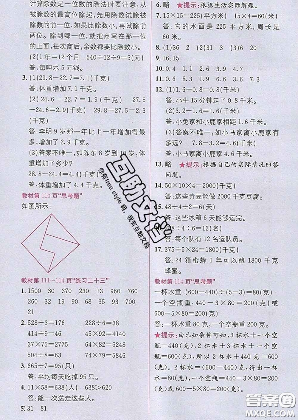 新疆青少年出版社2020春教材1加1三年級數(shù)學(xué)下冊人教版答案