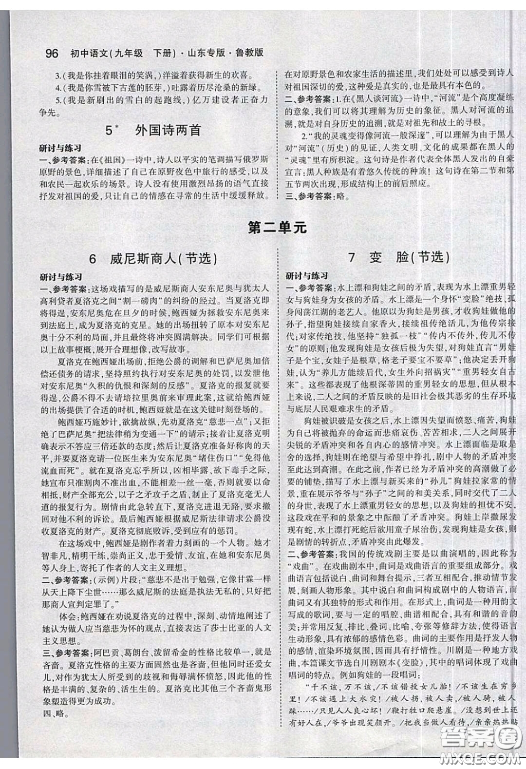 人民教育出版社2020義務(wù)教育教科書九年級語文下冊人教版教材課后習(xí)題答案