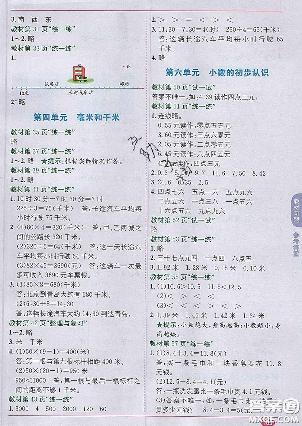 新疆青少年出版社2020春教材1加1三年級數(shù)學下冊冀教版答案