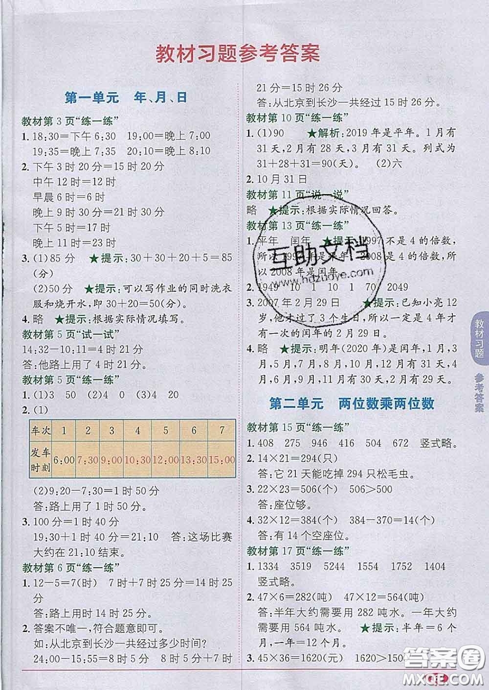新疆青少年出版社2020春教材1加1三年級數(shù)學下冊冀教版答案
