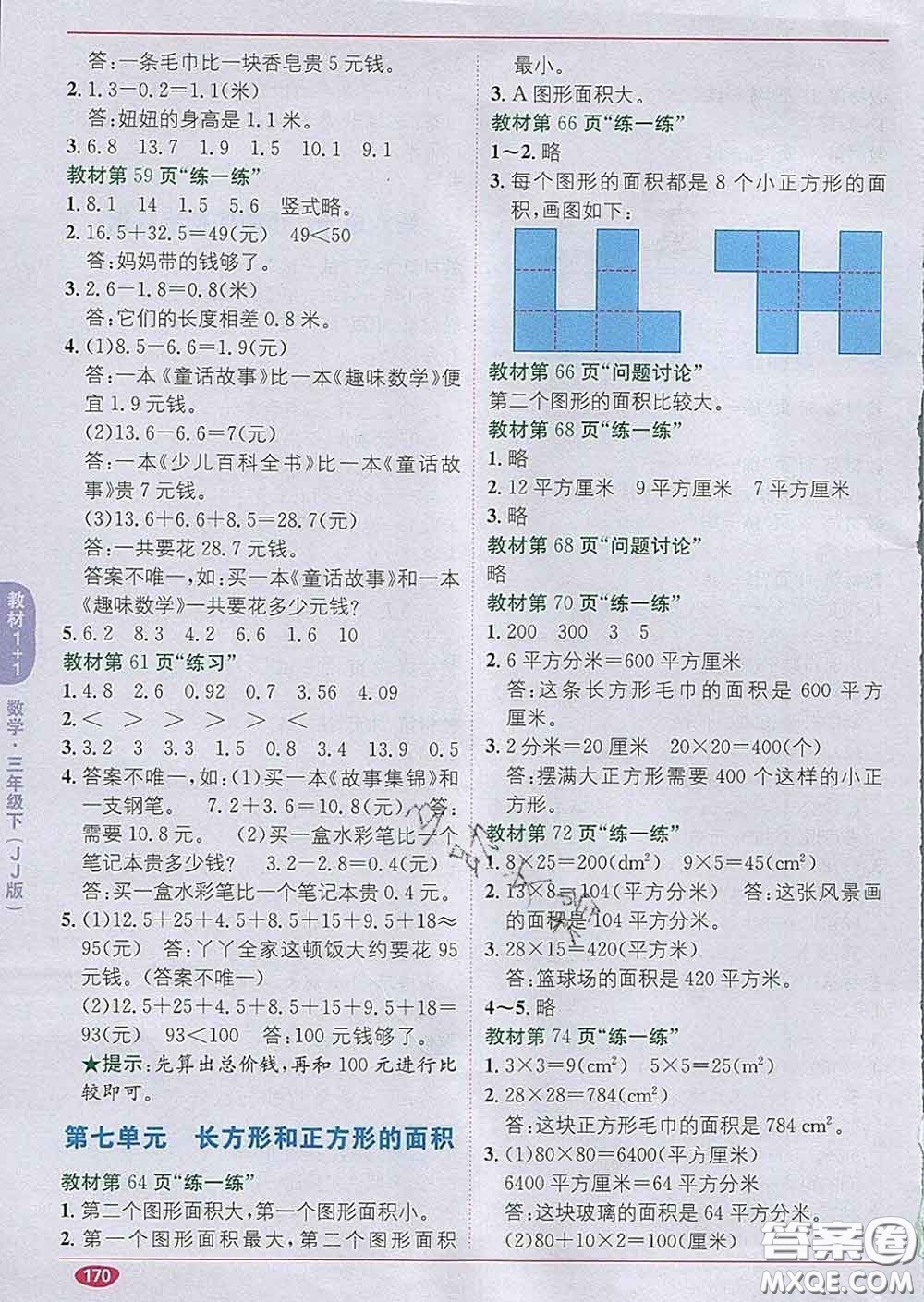 新疆青少年出版社2020春教材1加1三年級數(shù)學下冊冀教版答案