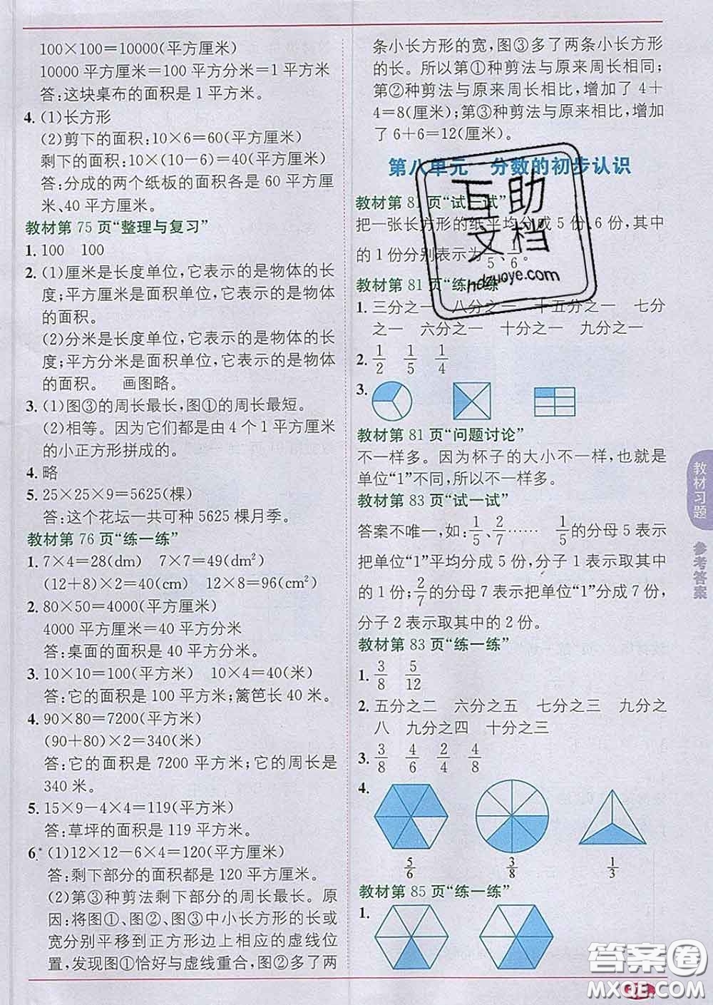 新疆青少年出版社2020春教材1加1三年級數(shù)學下冊冀教版答案