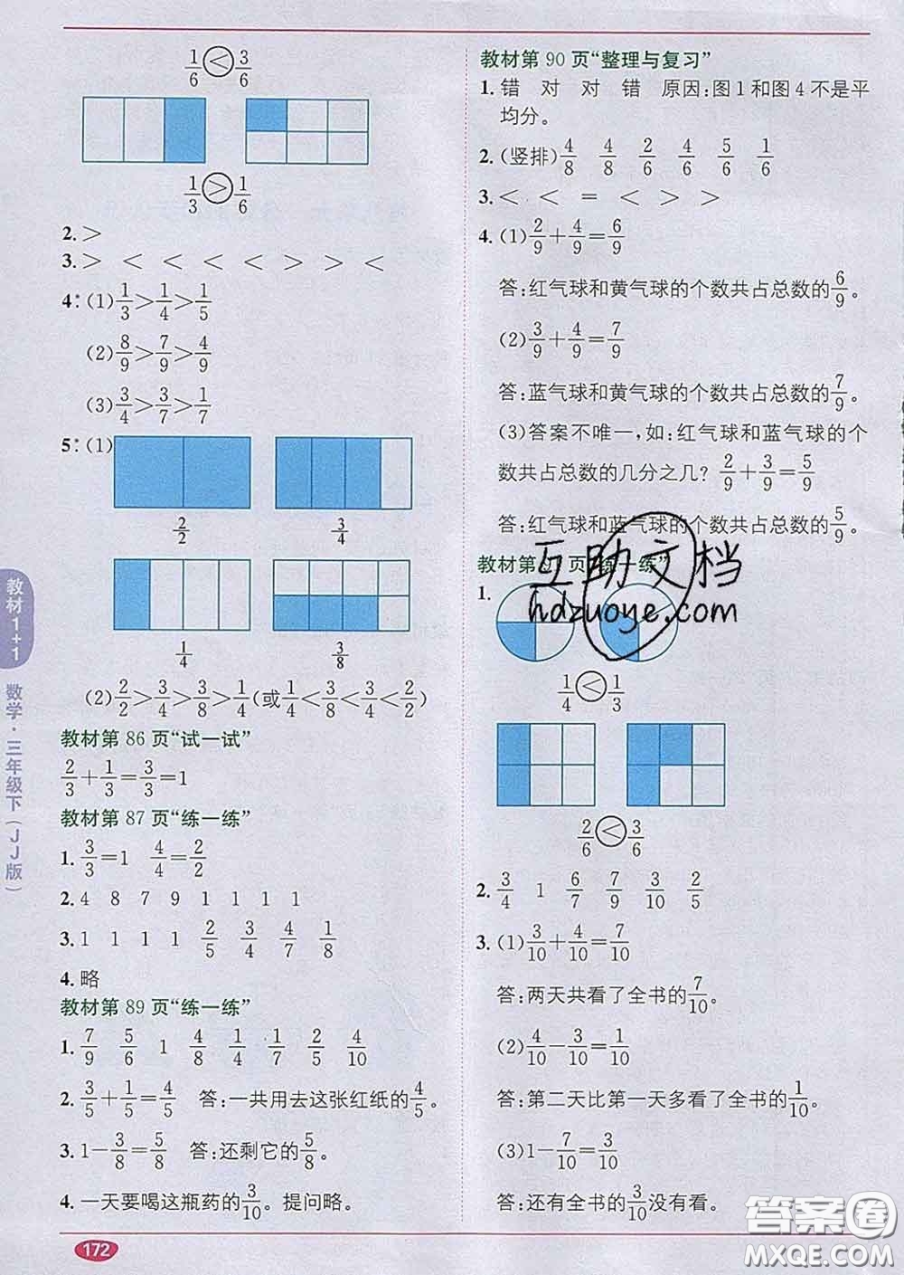 新疆青少年出版社2020春教材1加1三年級數(shù)學下冊冀教版答案