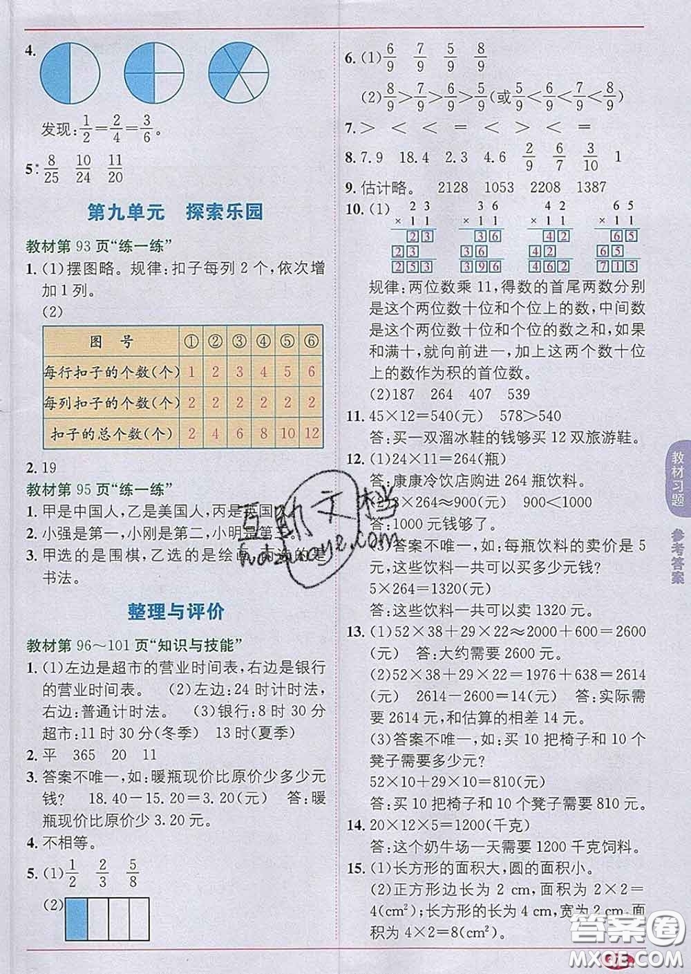 新疆青少年出版社2020春教材1加1三年級數(shù)學下冊冀教版答案