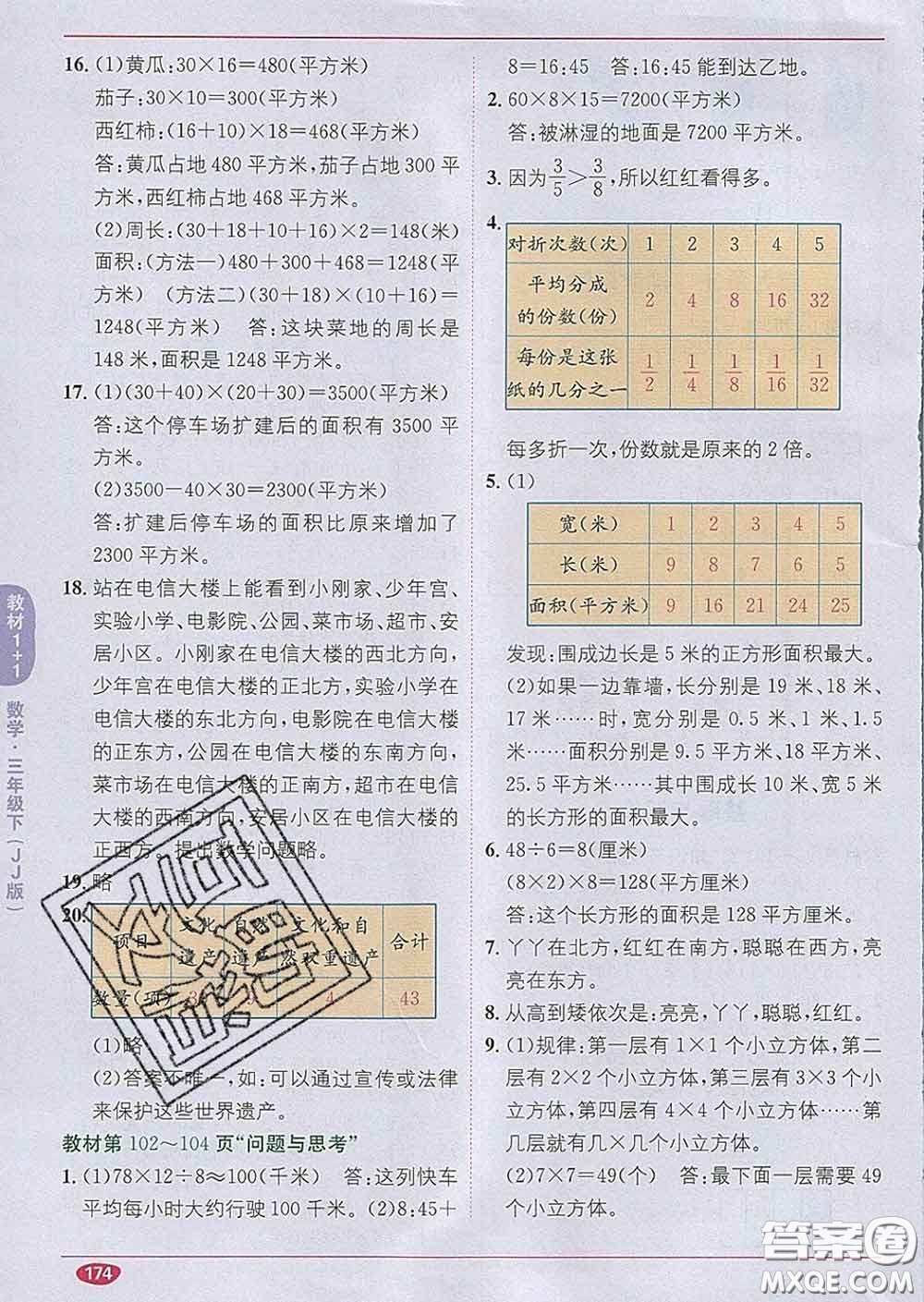 新疆青少年出版社2020春教材1加1三年級數(shù)學下冊冀教版答案