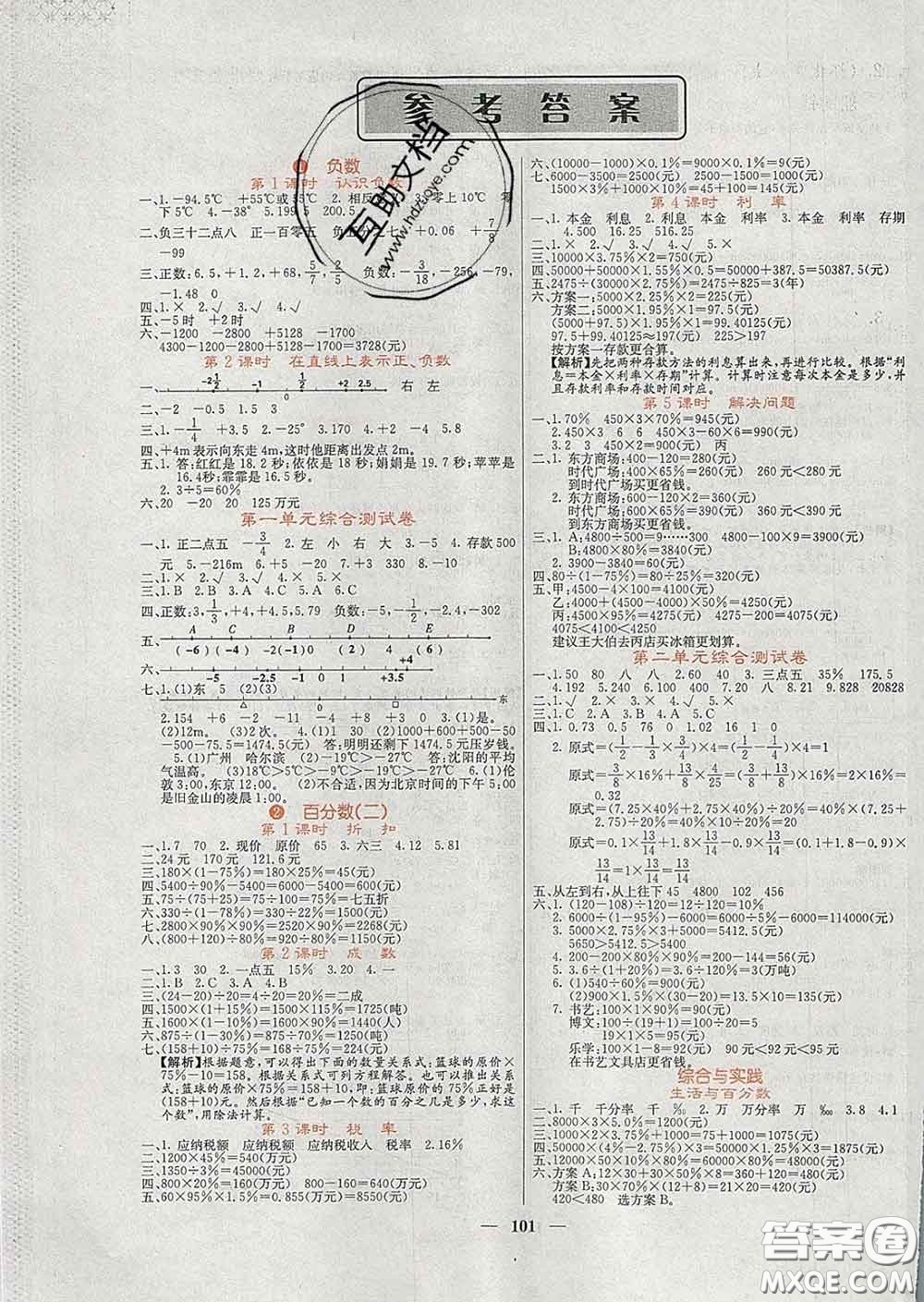 沈陽出版社2020春課堂點(diǎn)睛六年級(jí)數(shù)學(xué)下冊(cè)人教版答案