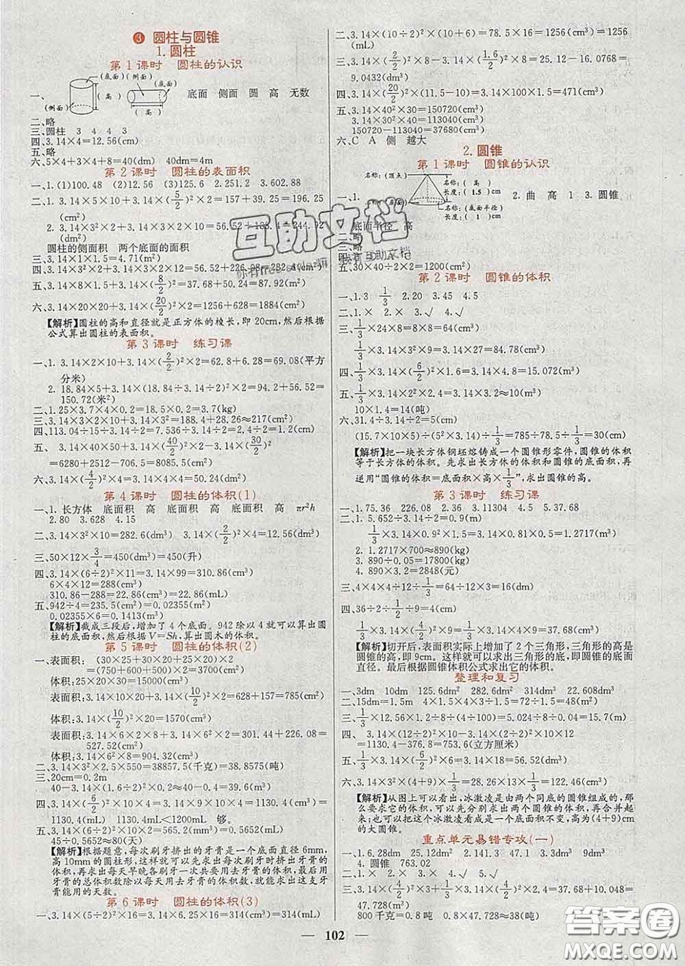 沈陽出版社2020春課堂點(diǎn)睛六年級(jí)數(shù)學(xué)下冊(cè)人教版答案