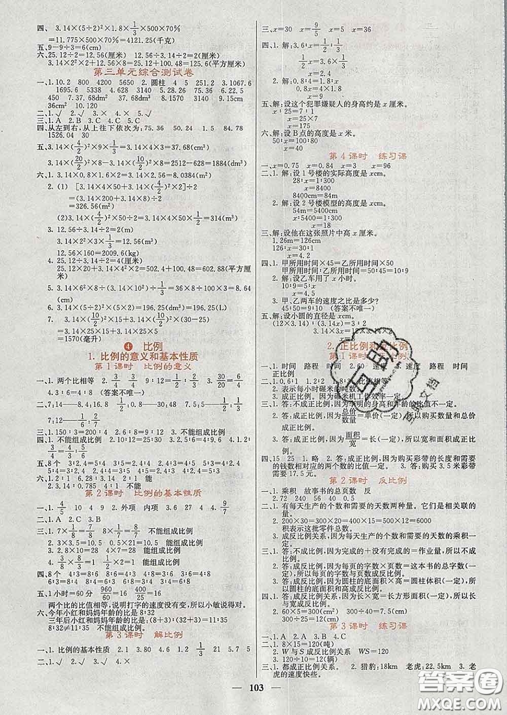 沈陽出版社2020春課堂點(diǎn)睛六年級(jí)數(shù)學(xué)下冊(cè)人教版答案