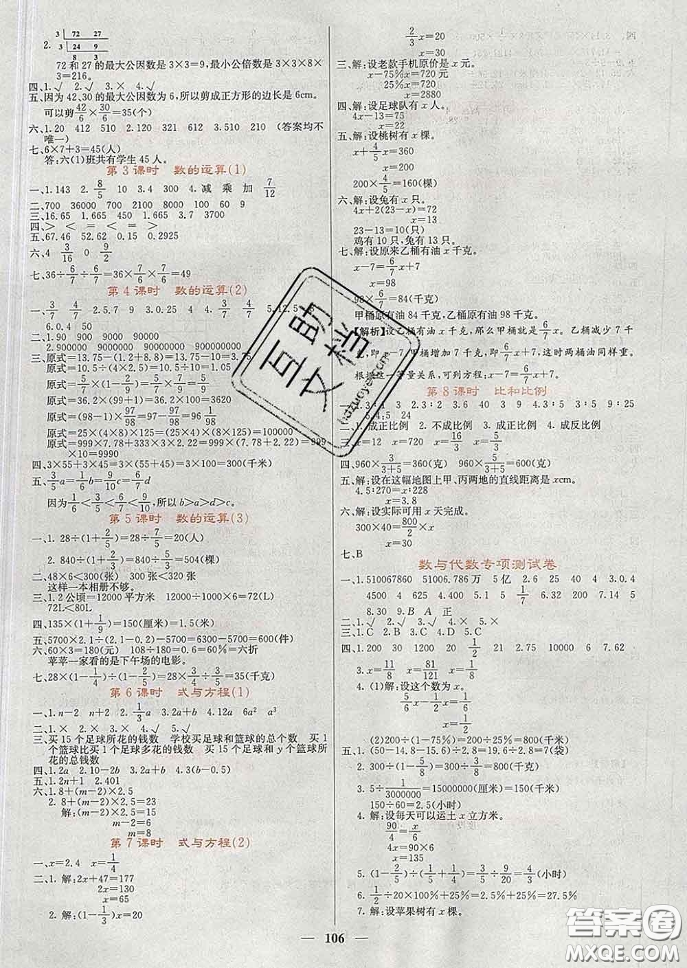 沈陽出版社2020春課堂點(diǎn)睛六年級(jí)數(shù)學(xué)下冊(cè)人教版答案