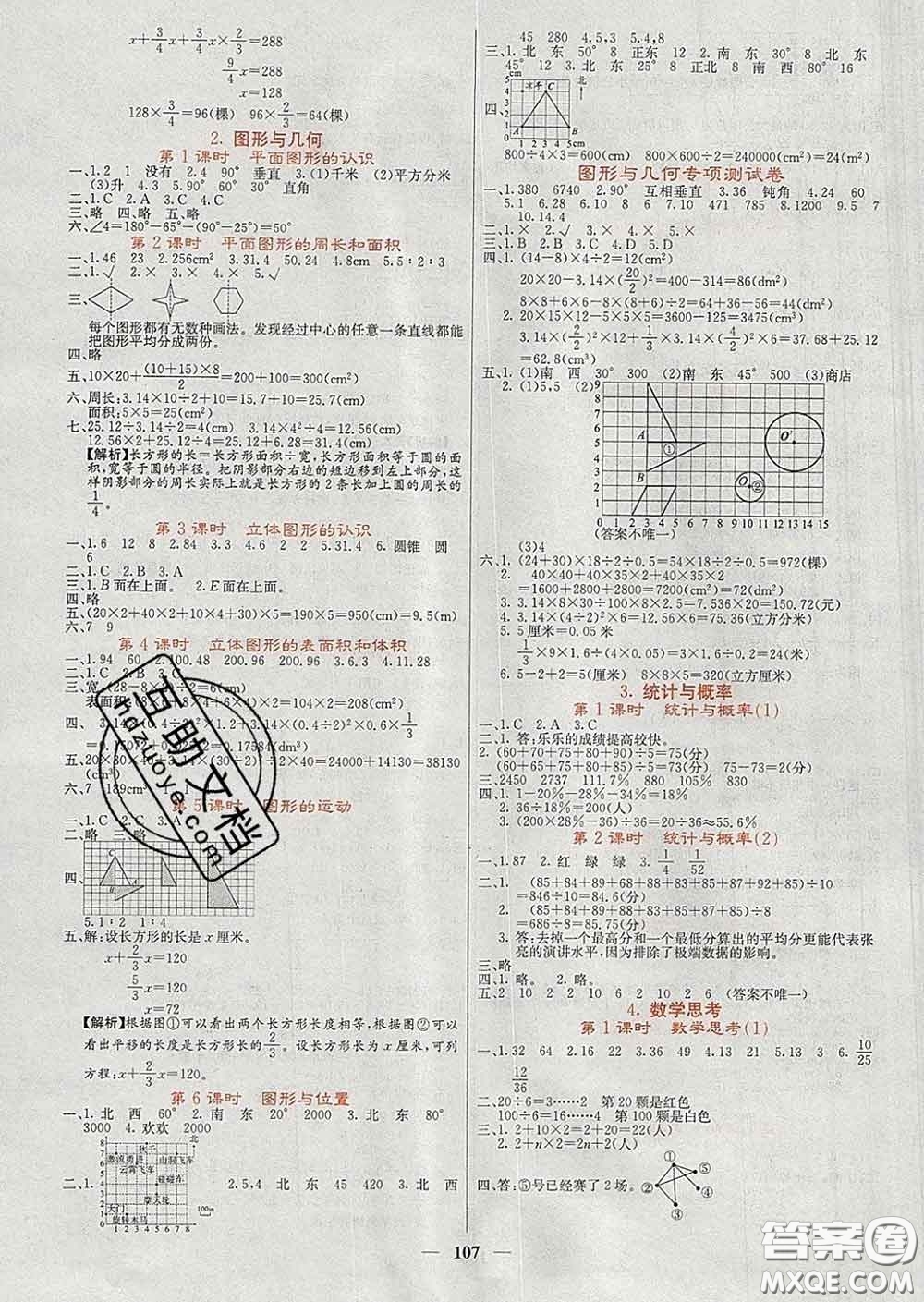 沈陽出版社2020春課堂點(diǎn)睛六年級(jí)數(shù)學(xué)下冊(cè)人教版答案