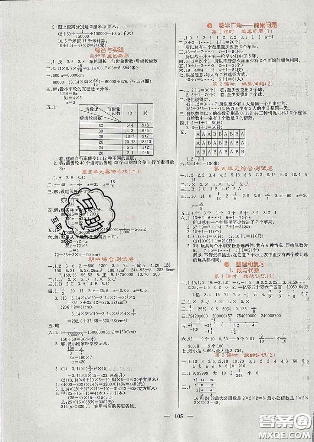沈陽出版社2020春課堂點(diǎn)睛六年級(jí)數(shù)學(xué)下冊(cè)人教版答案