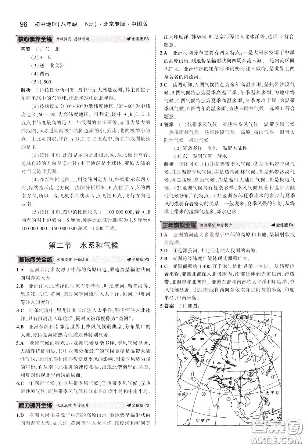 2020版5年中考3年模擬初中地理八年級(jí)下冊(cè)全練版中圖版北京專版參考答案