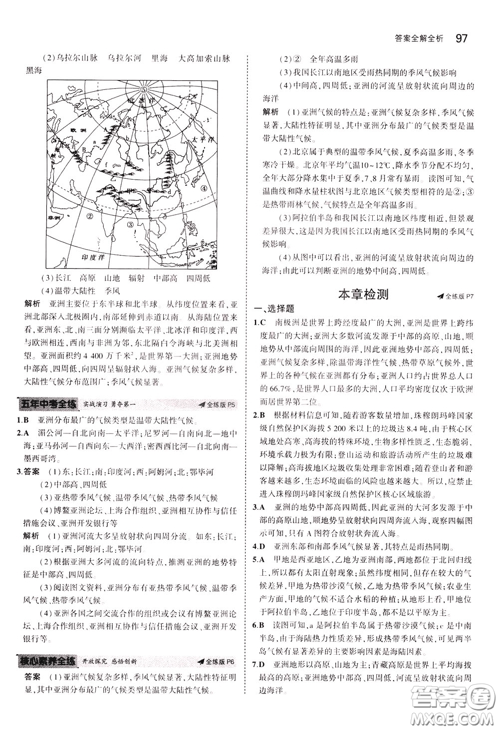 2020版5年中考3年模擬初中地理八年級(jí)下冊(cè)全練版中圖版北京專版參考答案