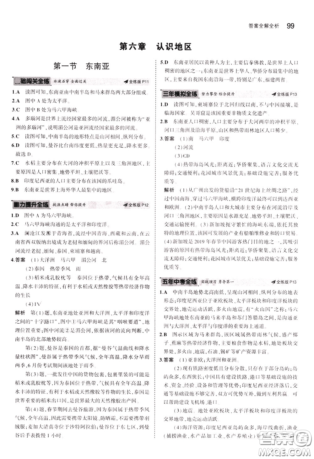 2020版5年中考3年模擬初中地理八年級(jí)下冊(cè)全練版中圖版北京專版參考答案