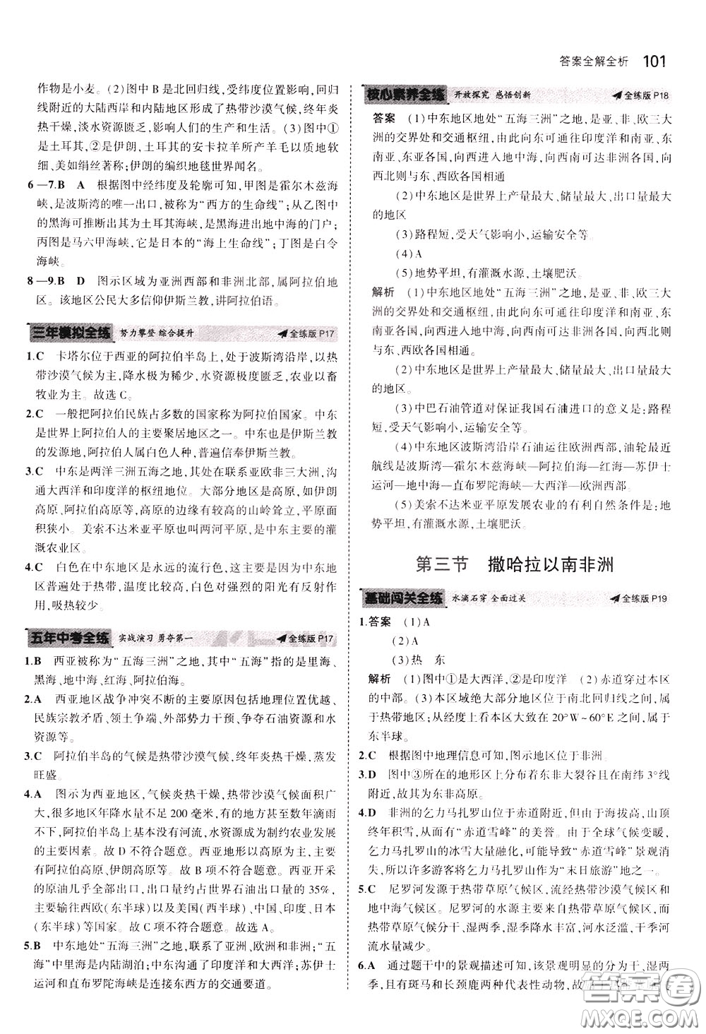 2020版5年中考3年模擬初中地理八年級(jí)下冊(cè)全練版中圖版北京專版參考答案