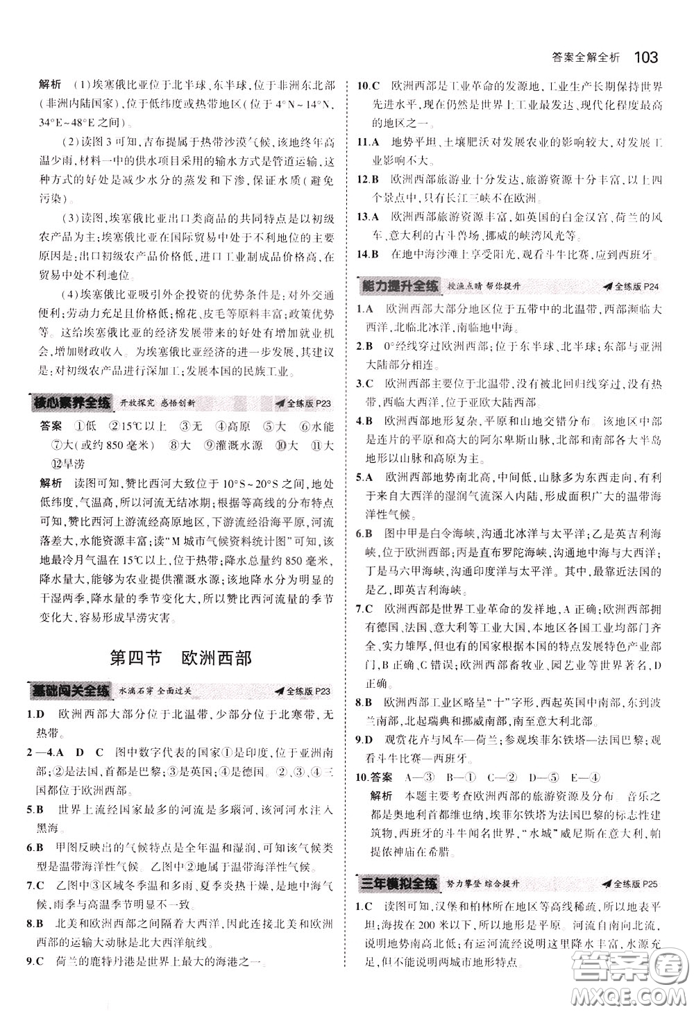 2020版5年中考3年模擬初中地理八年級(jí)下冊(cè)全練版中圖版北京專版參考答案