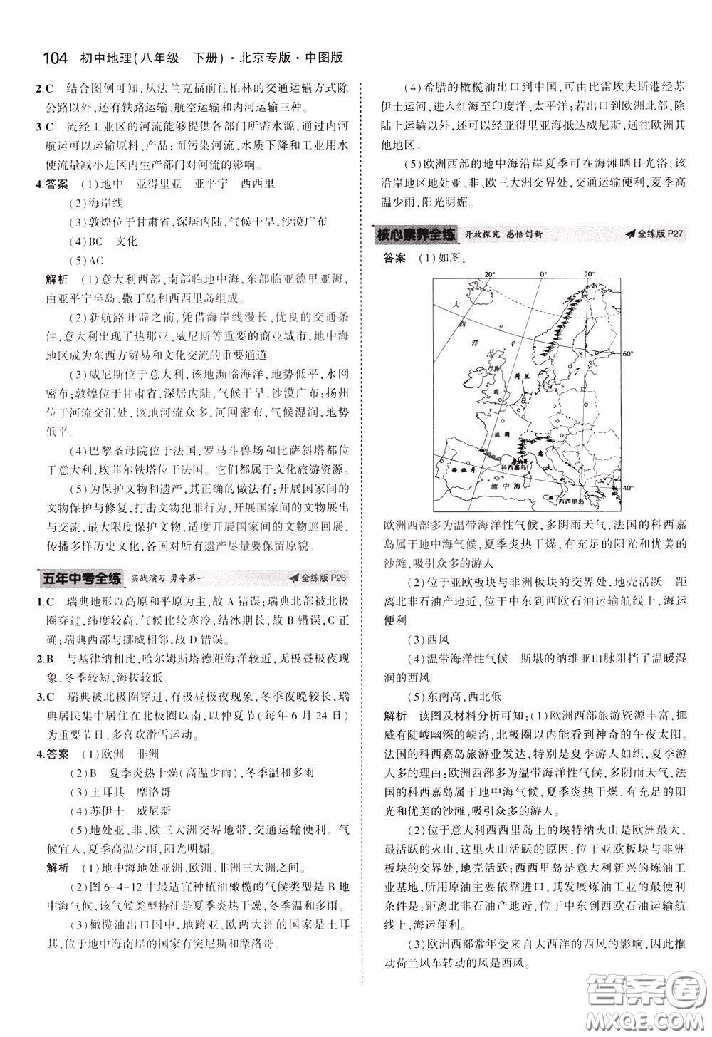 2020版5年中考3年模擬初中地理八年級(jí)下冊(cè)全練版中圖版北京專版參考答案