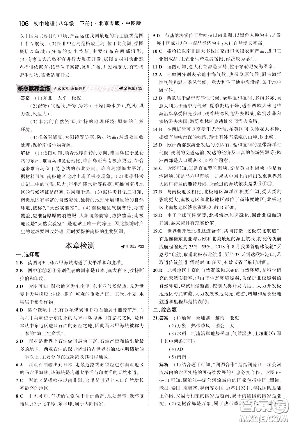 2020版5年中考3年模擬初中地理八年級(jí)下冊(cè)全練版中圖版北京專版參考答案