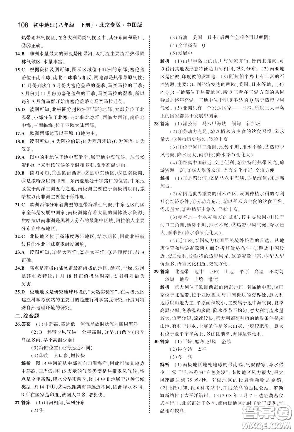 2020版5年中考3年模擬初中地理八年級(jí)下冊(cè)全練版中圖版北京專版參考答案