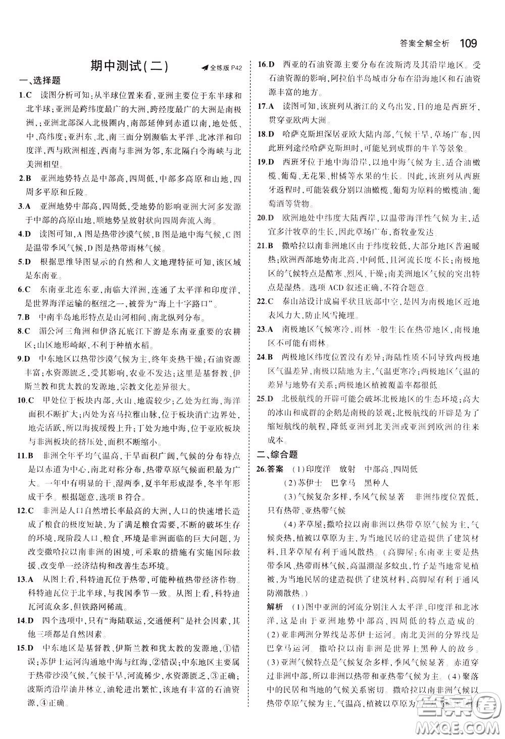 2020版5年中考3年模擬初中地理八年級(jí)下冊(cè)全練版中圖版北京專版參考答案