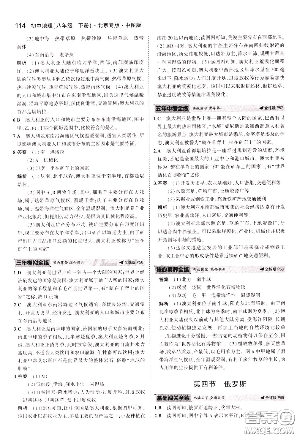 2020版5年中考3年模擬初中地理八年級(jí)下冊(cè)全練版中圖版北京專版參考答案