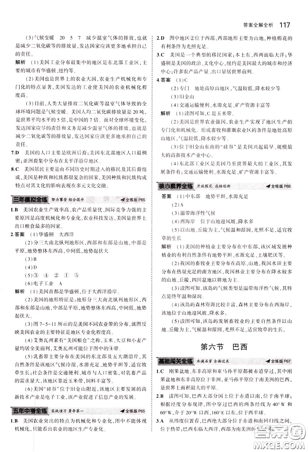 2020版5年中考3年模擬初中地理八年級(jí)下冊(cè)全練版中圖版北京專版參考答案