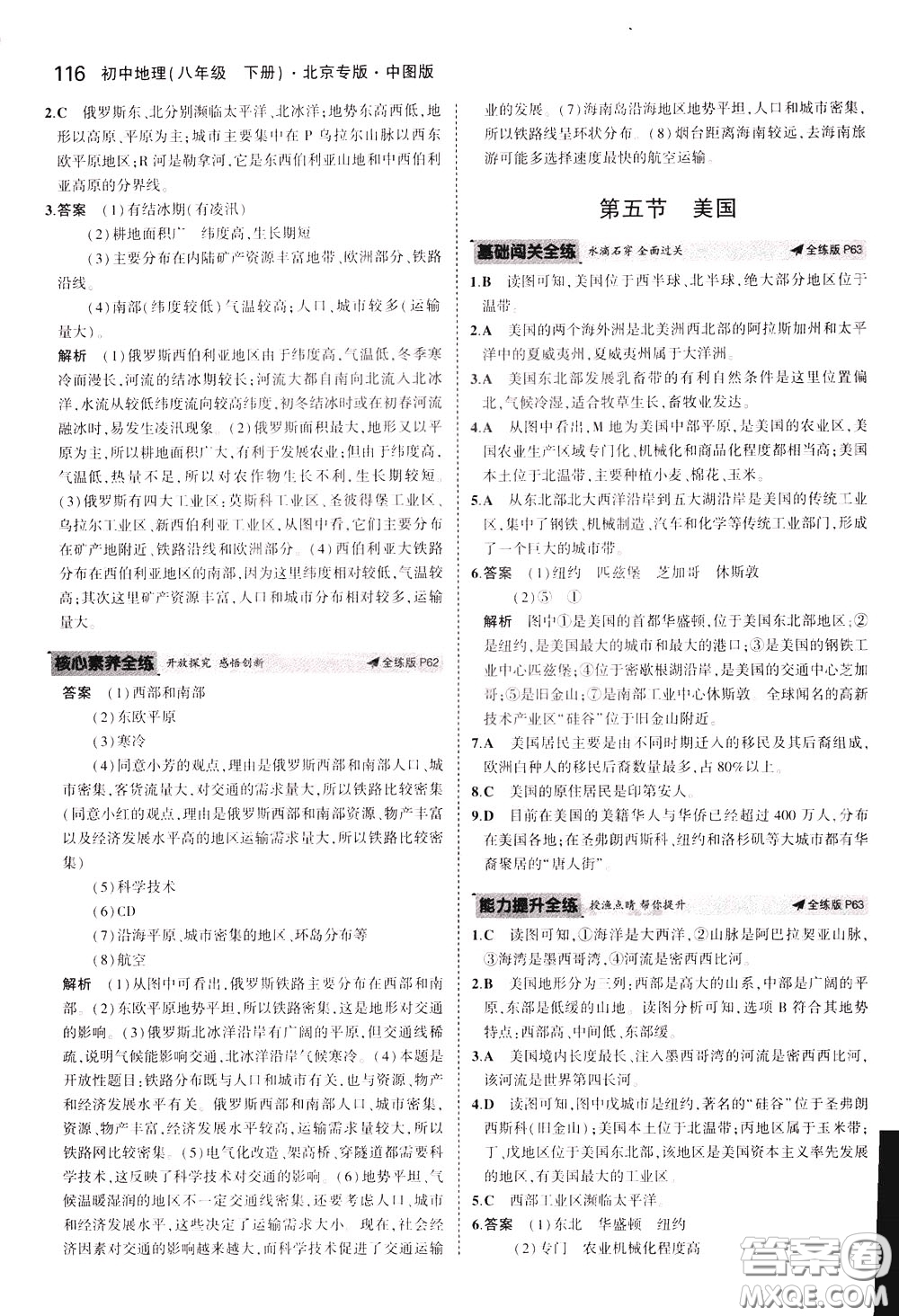 2020版5年中考3年模擬初中地理八年級(jí)下冊(cè)全練版中圖版北京專版參考答案