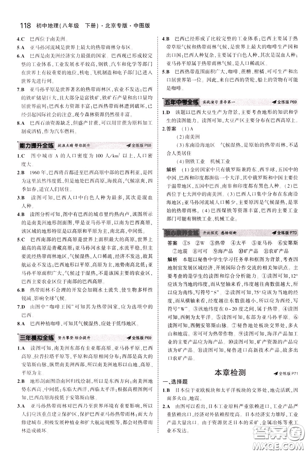 2020版5年中考3年模擬初中地理八年級(jí)下冊(cè)全練版中圖版北京專版參考答案