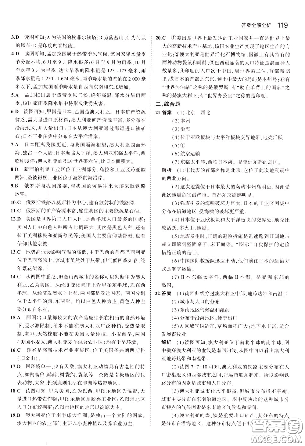 2020版5年中考3年模擬初中地理八年級(jí)下冊(cè)全練版中圖版北京專版參考答案