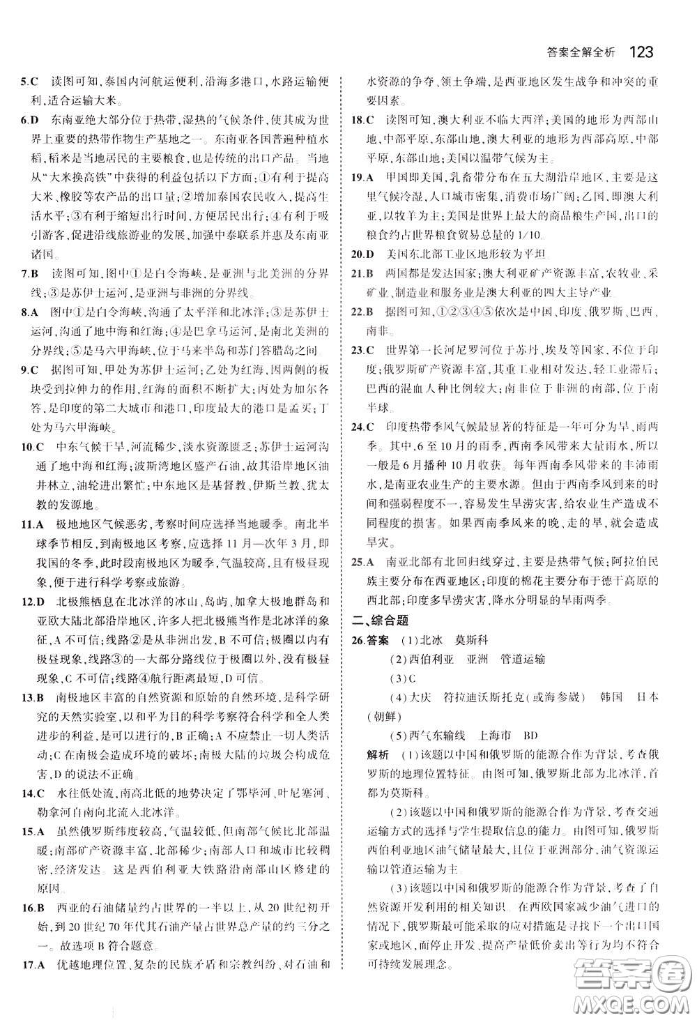 2020版5年中考3年模擬初中地理八年級(jí)下冊(cè)全練版中圖版北京專版參考答案