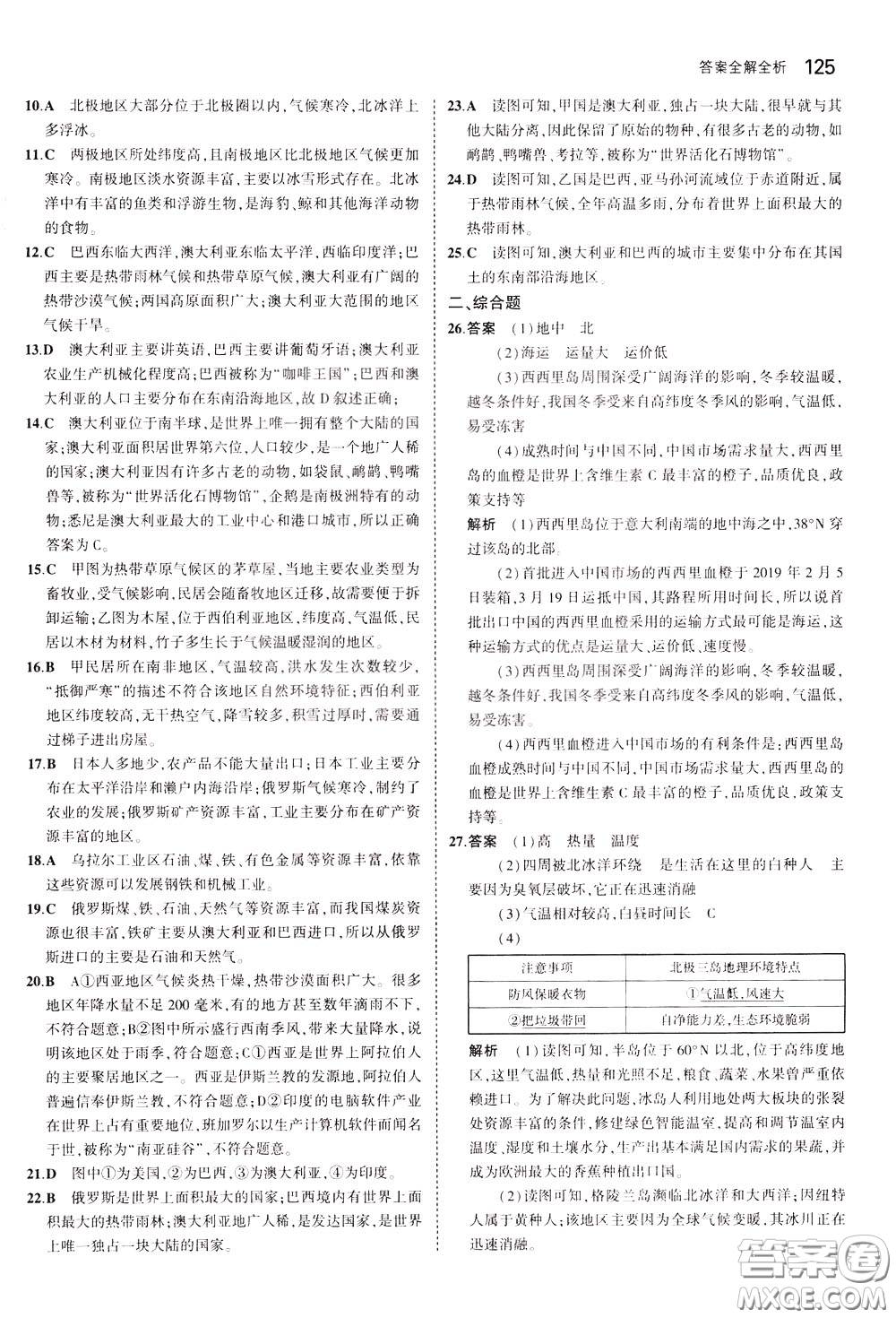 2020版5年中考3年模擬初中地理八年級(jí)下冊(cè)全練版中圖版北京專版參考答案
