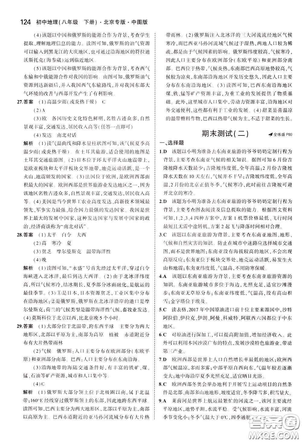 2020版5年中考3年模擬初中地理八年級(jí)下冊(cè)全練版中圖版北京專版參考答案