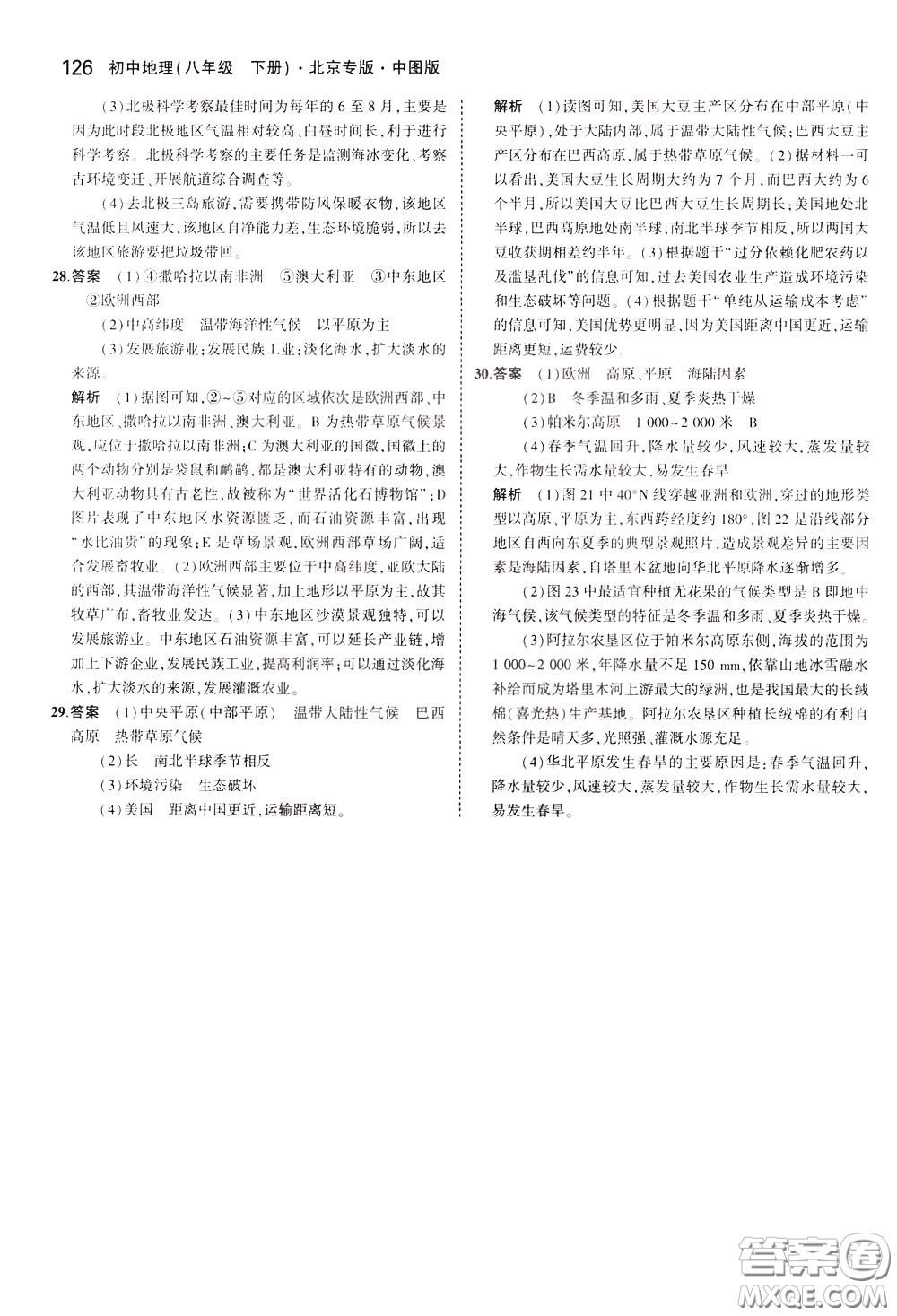 2020版5年中考3年模擬初中地理八年級(jí)下冊(cè)全練版中圖版北京專版參考答案