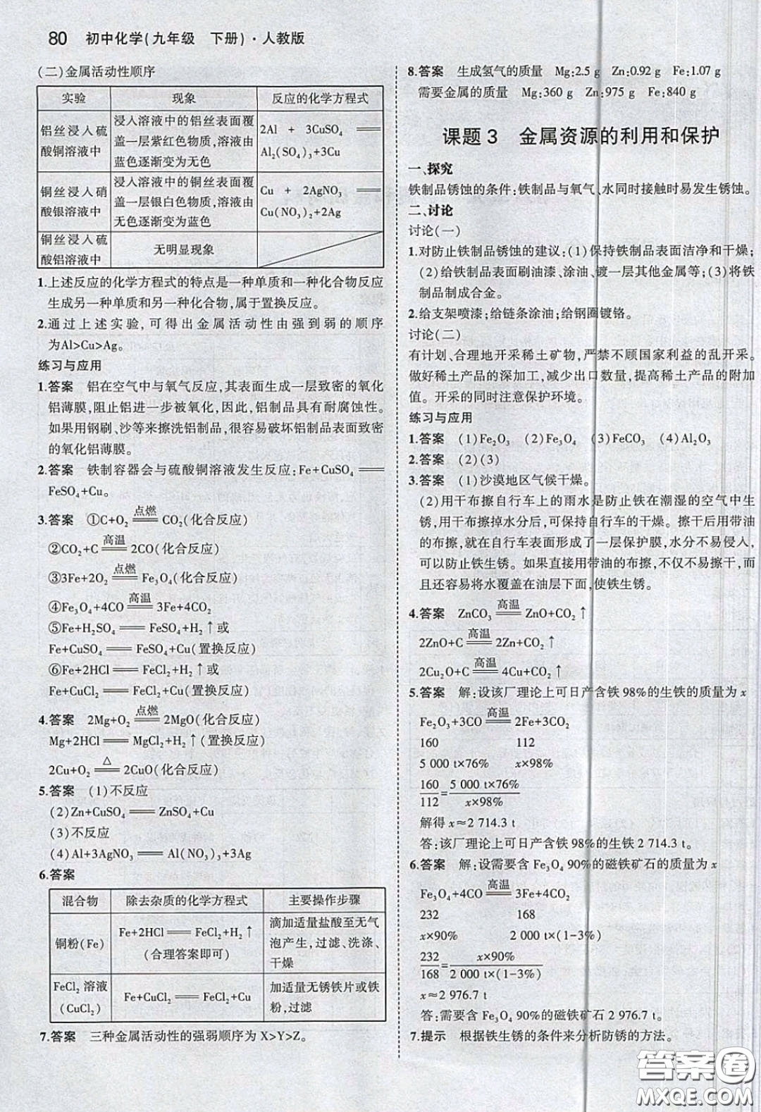 2020九年級(jí)化學(xué)課本下冊(cè)人教版答案