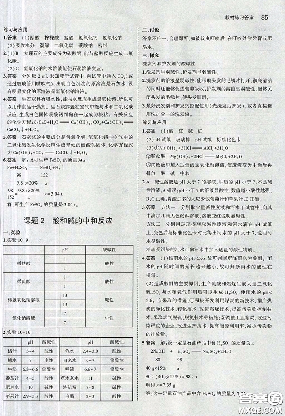 2020九年級(jí)化學(xué)課本下冊(cè)人教版答案