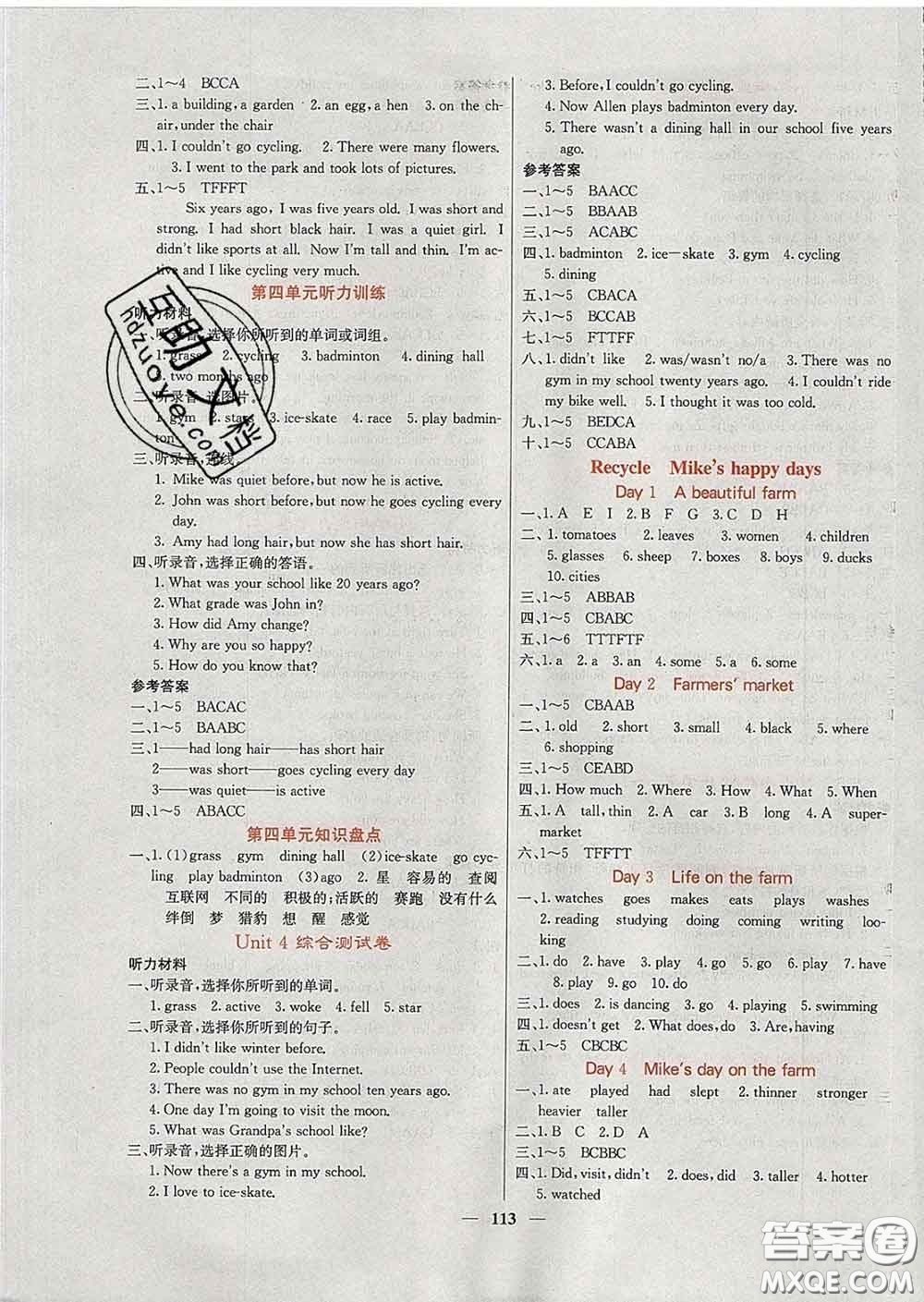 沈陽出版社2020春課堂點(diǎn)睛六年級英語下冊人教版答案