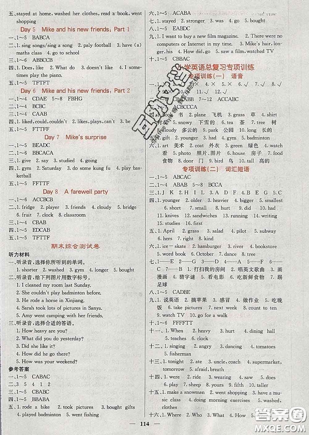 沈陽出版社2020春課堂點(diǎn)睛六年級英語下冊人教版答案