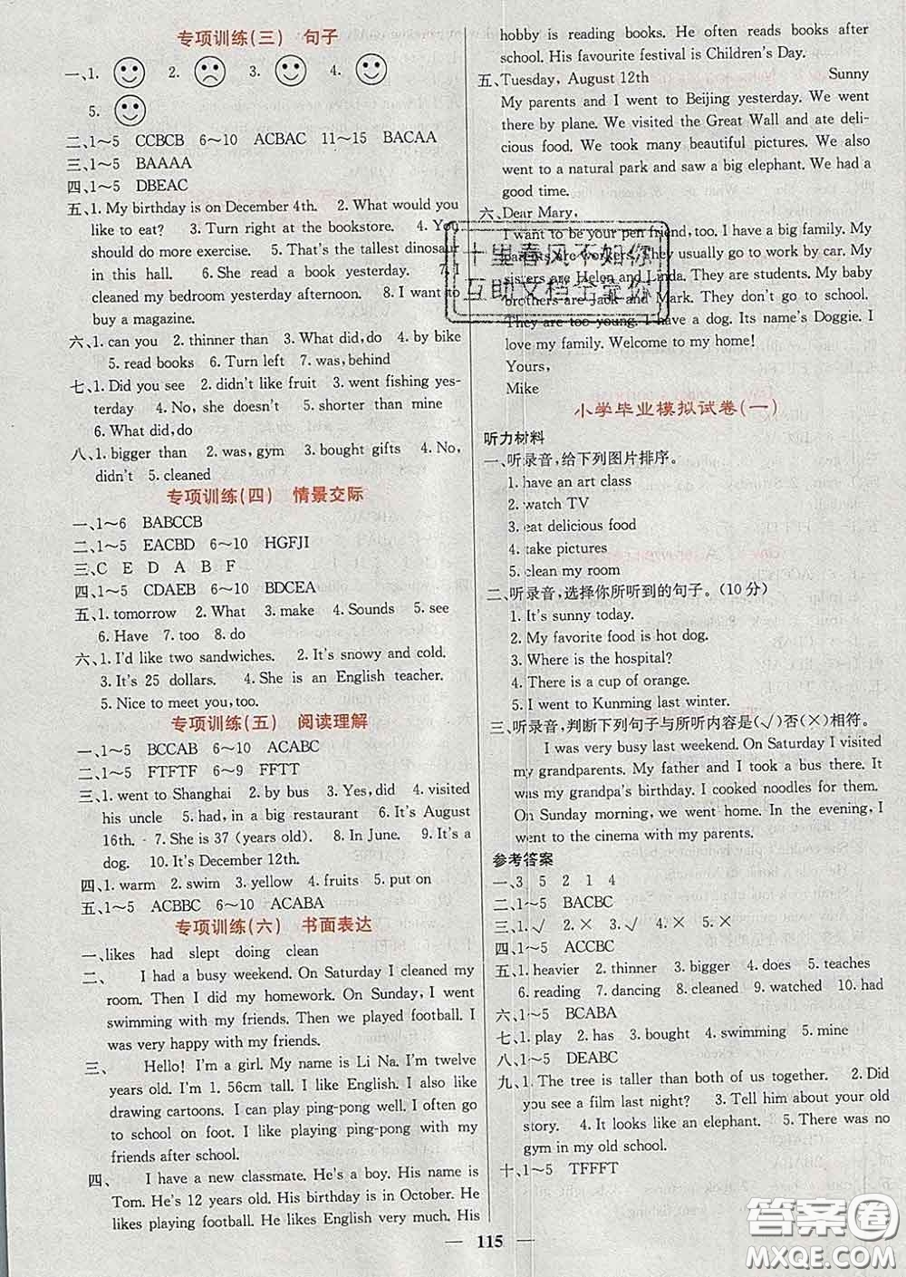 沈陽出版社2020春課堂點(diǎn)睛六年級英語下冊人教版答案