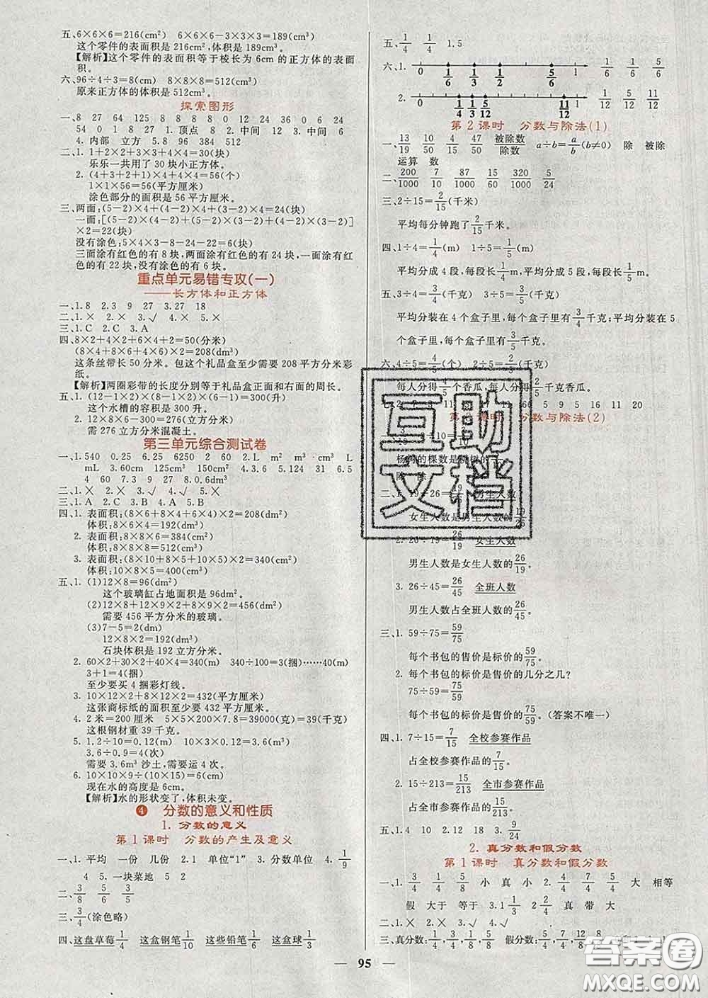 沈陽出版社2020春課堂點睛五年級數(shù)學下冊人教版答案