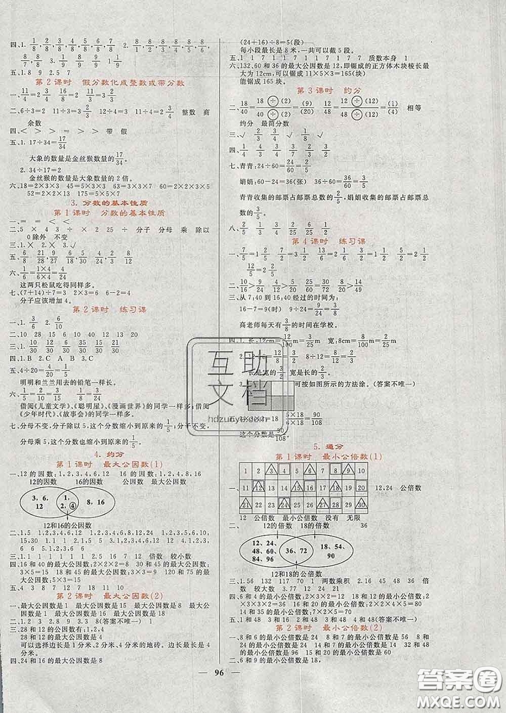 沈陽出版社2020春課堂點睛五年級數(shù)學下冊人教版答案