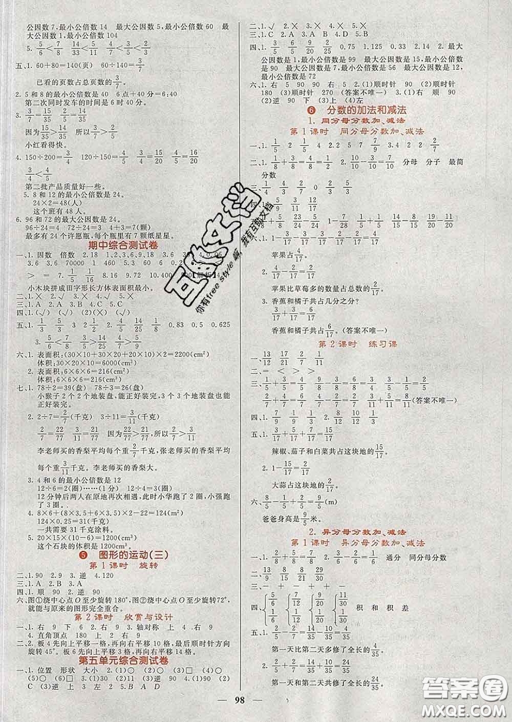 沈陽出版社2020春課堂點睛五年級數(shù)學下冊人教版答案