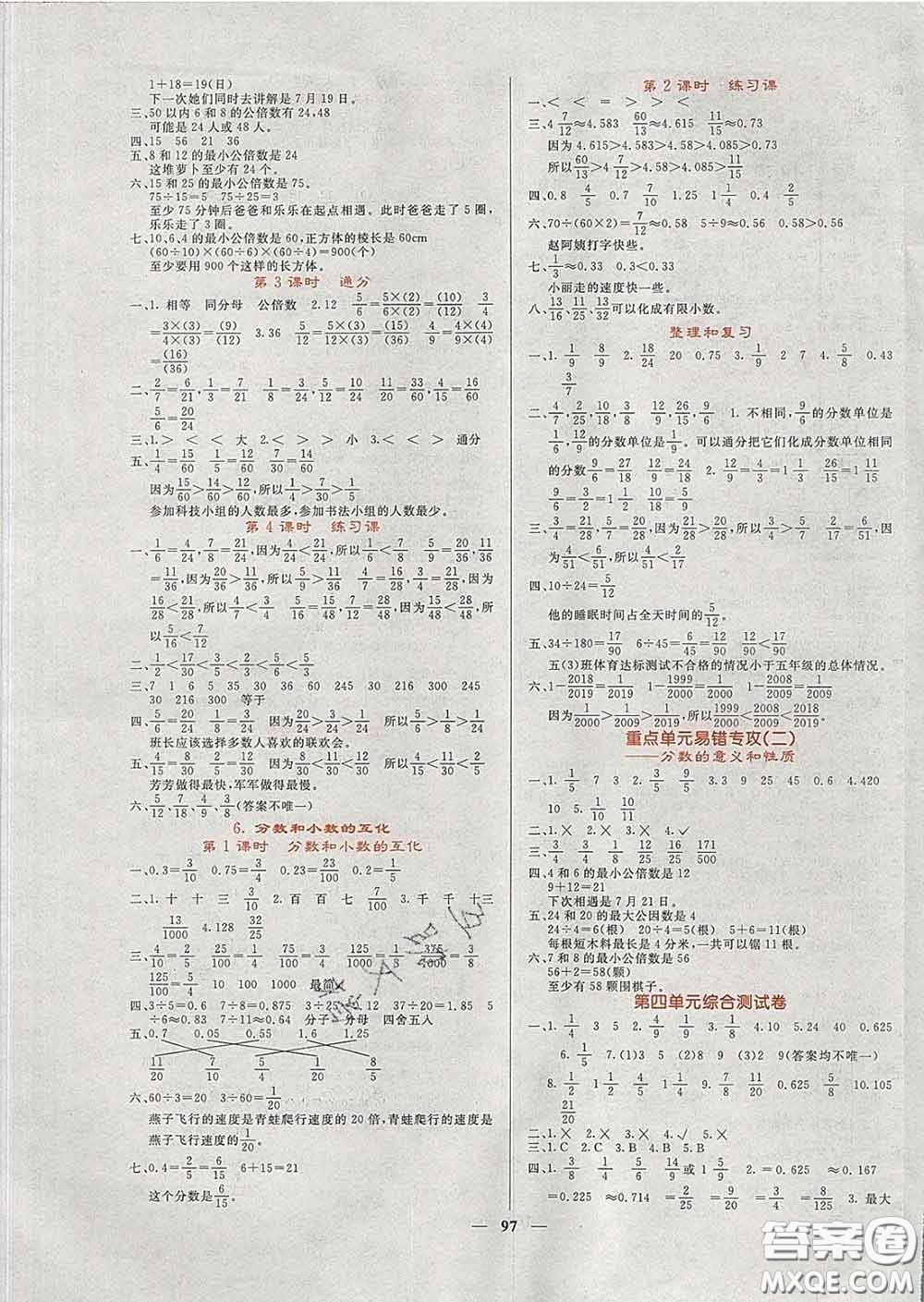 沈陽出版社2020春課堂點睛五年級數(shù)學下冊人教版答案