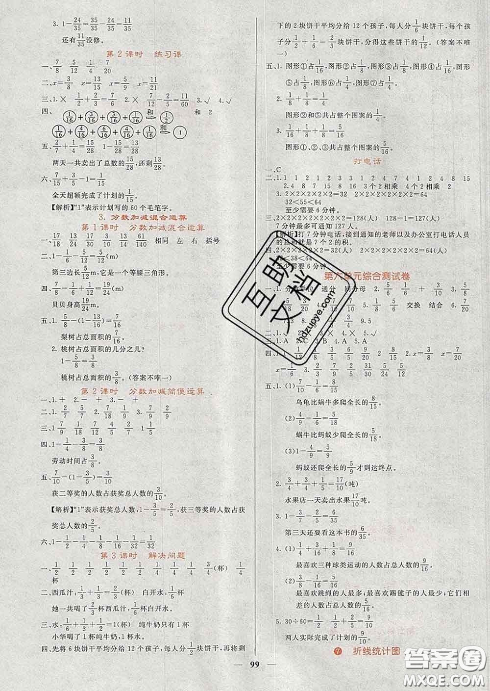 沈陽出版社2020春課堂點睛五年級數(shù)學下冊人教版答案