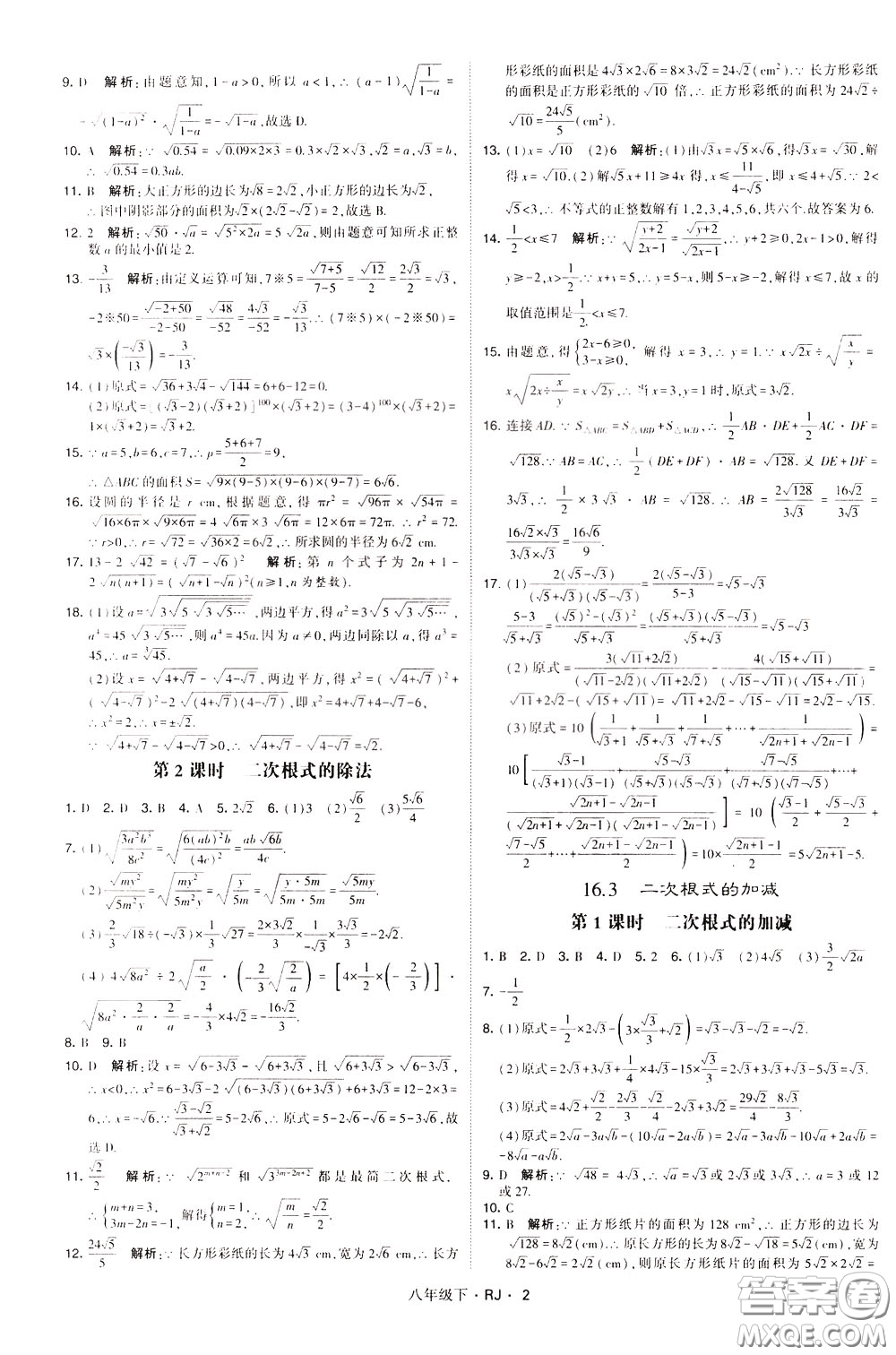 經(jīng)綸學(xué)典2020春學(xué)霸題中題八年級(jí)下冊(cè)數(shù)學(xué)RJ人教版參考答案