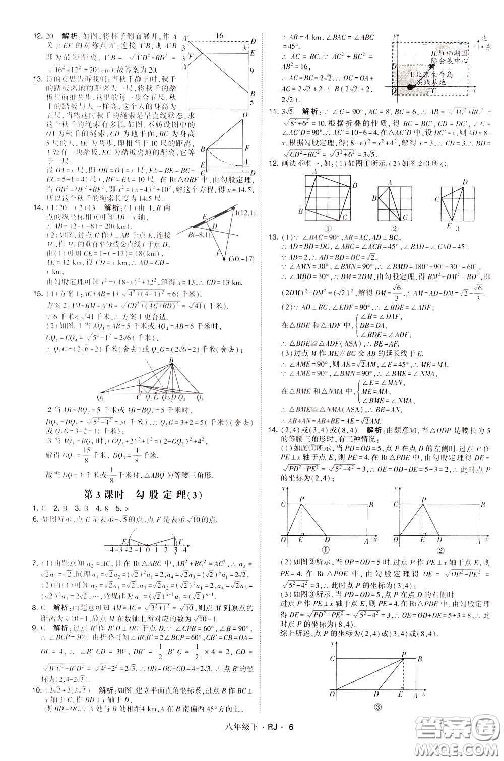 經(jīng)綸學(xué)典2020春學(xué)霸題中題八年級(jí)下冊(cè)數(shù)學(xué)RJ人教版參考答案