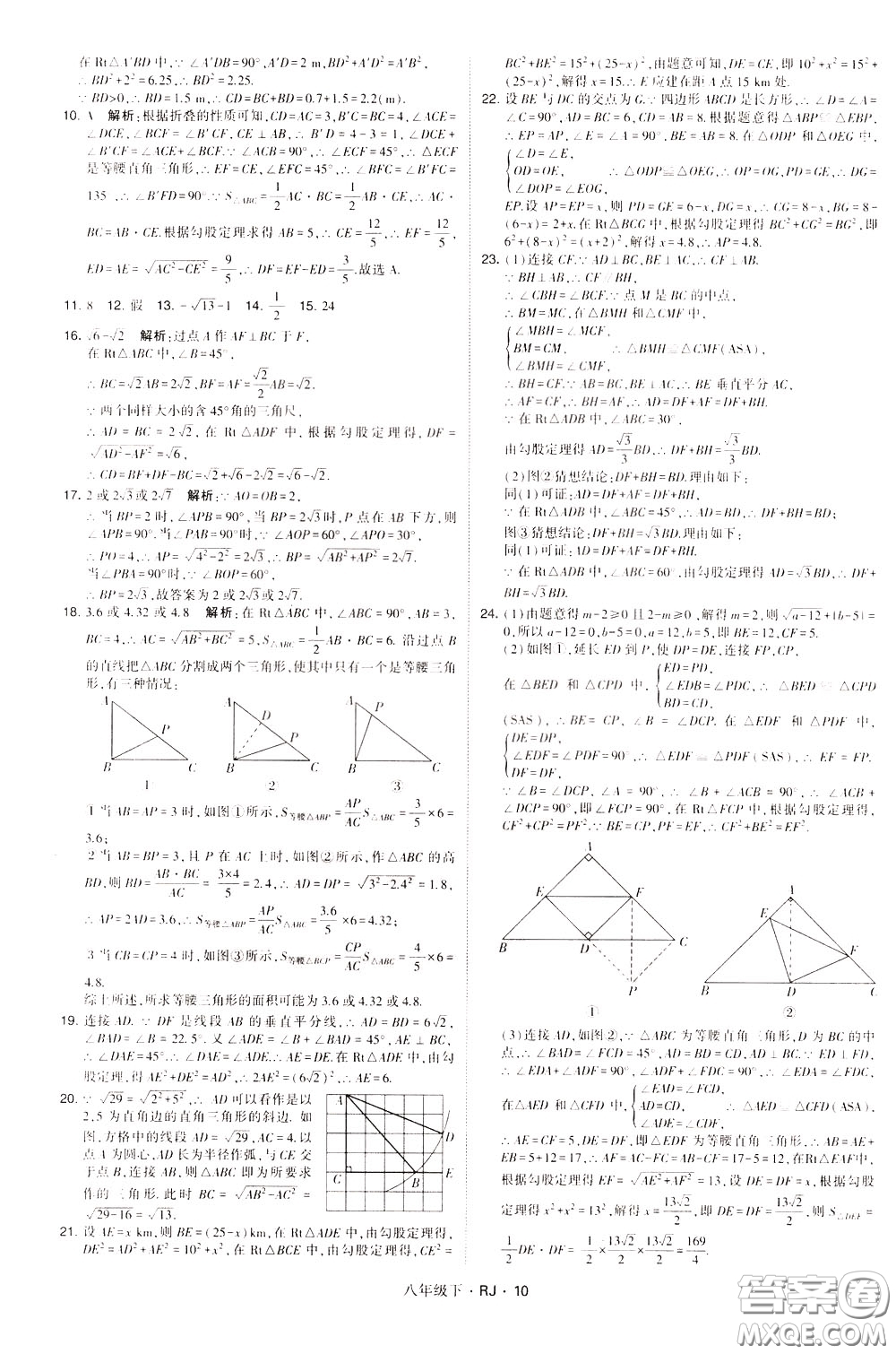 經(jīng)綸學(xué)典2020春學(xué)霸題中題八年級(jí)下冊(cè)數(shù)學(xué)RJ人教版參考答案