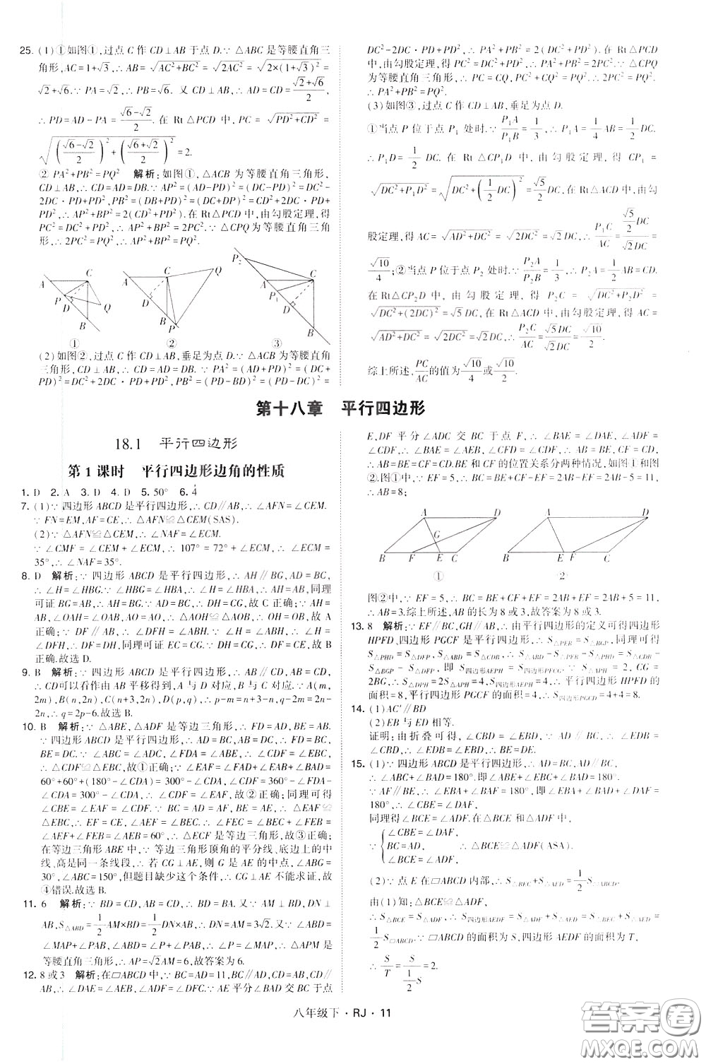 經(jīng)綸學(xué)典2020春學(xué)霸題中題八年級(jí)下冊(cè)數(shù)學(xué)RJ人教版參考答案